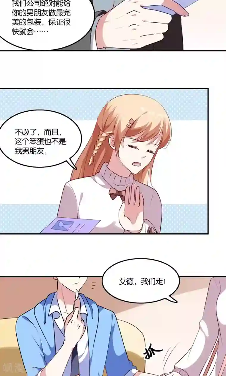 骗吻王子请自重第6话 王子要出道？