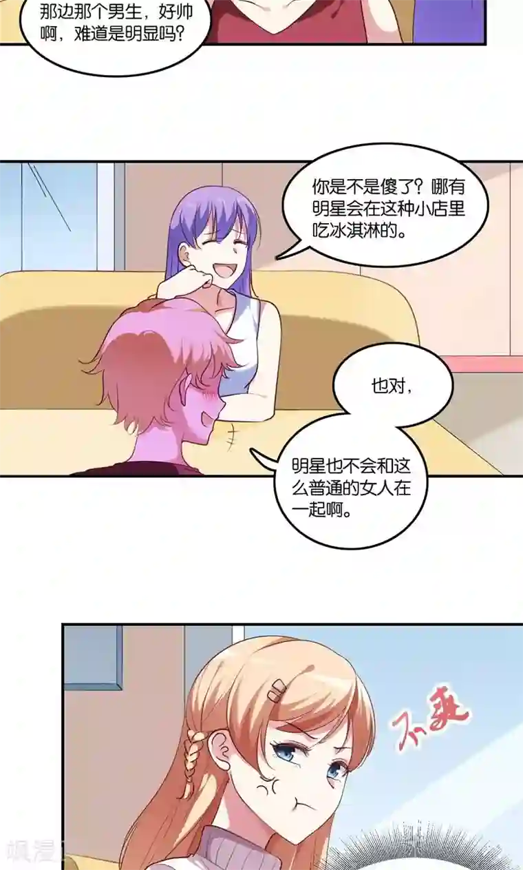 骗吻王子请自重第6话 王子要出道？