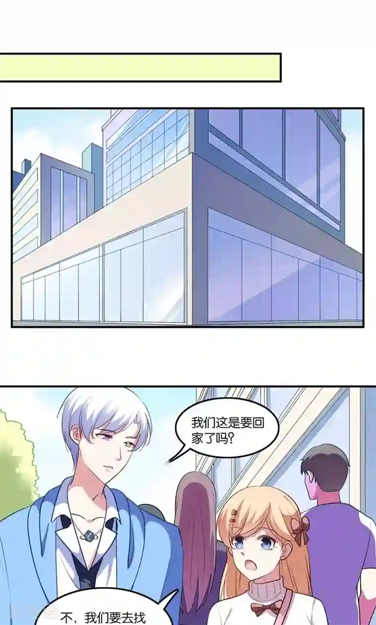 骗吻王子请自重第6话 王子要出道？