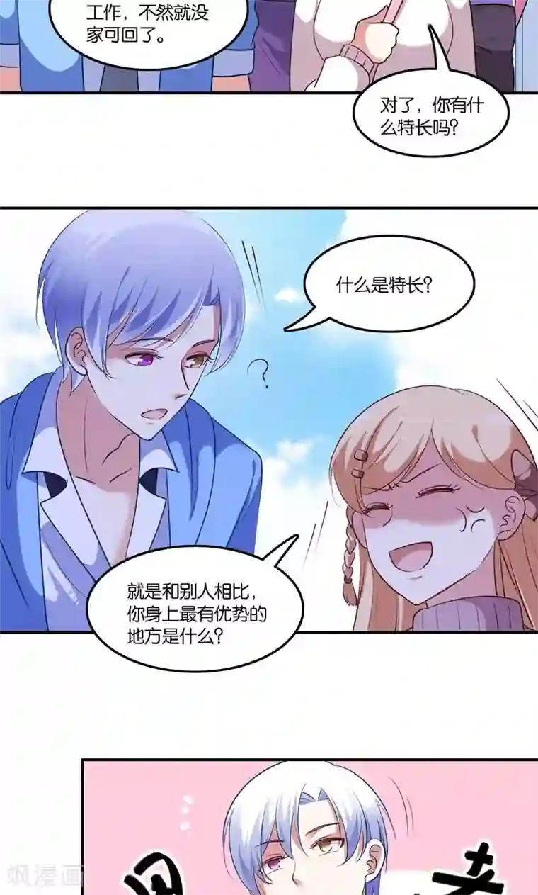 骗吻王子请自重第6话 王子要出道？