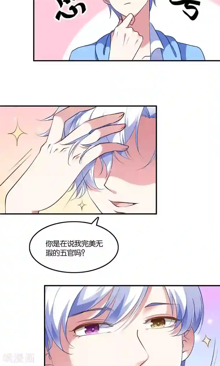 骗吻王子请自重第6话 王子要出道？