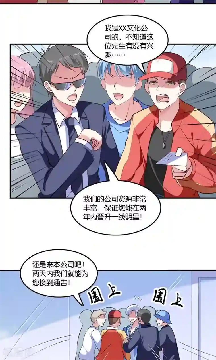 骗吻王子请自重第6话 王子要出道？