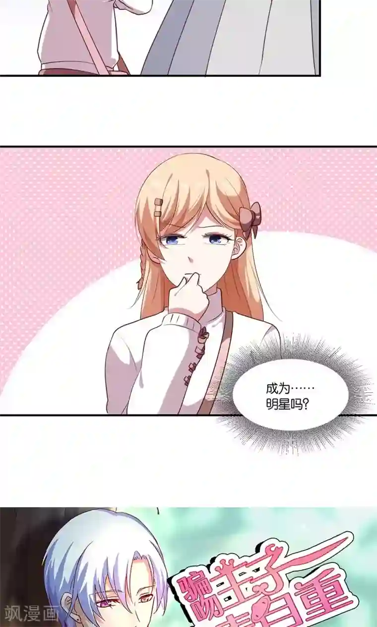 骗吻王子请自重第6话 王子要出道？