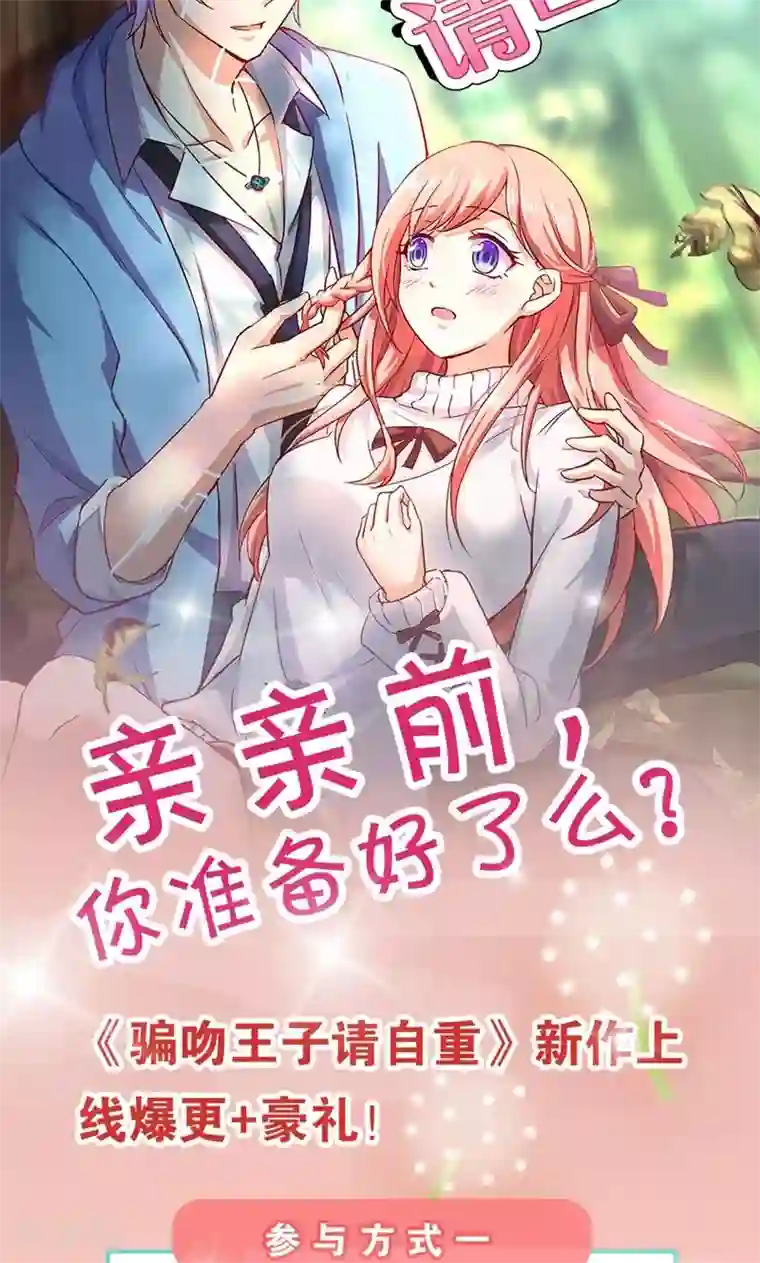 骗吻王子请自重第6话 王子要出道？