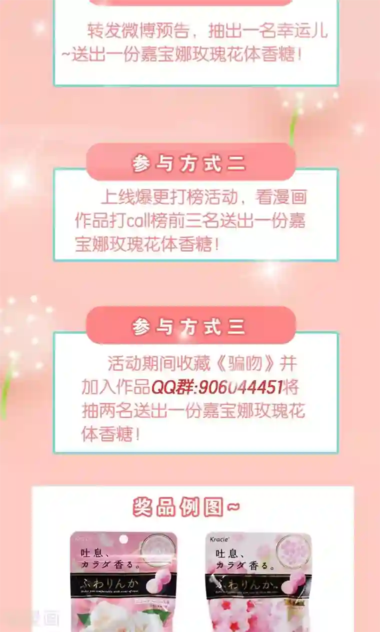 骗吻王子请自重第6话 王子要出道？