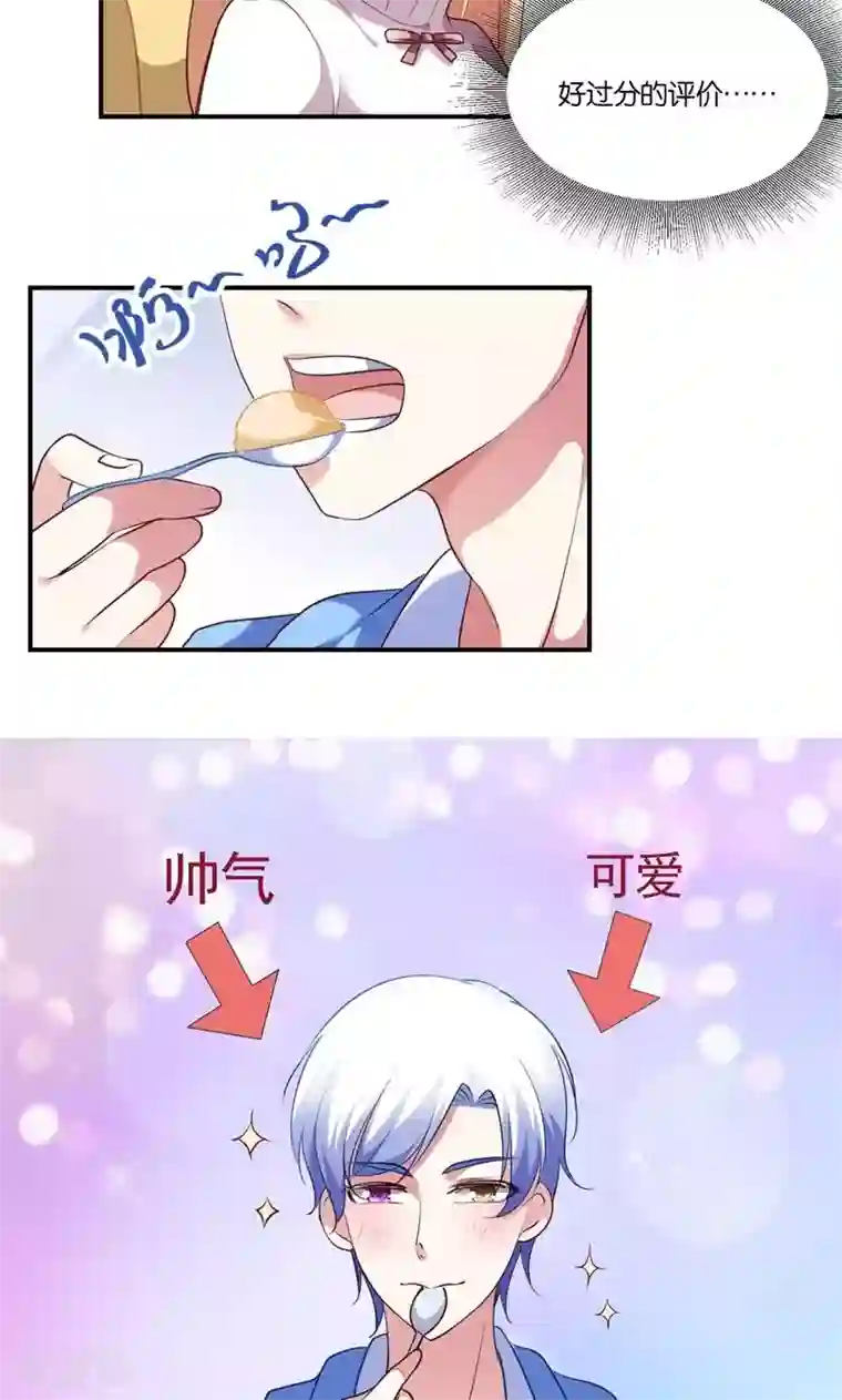 骗吻王子请自重第6话 王子要出道？