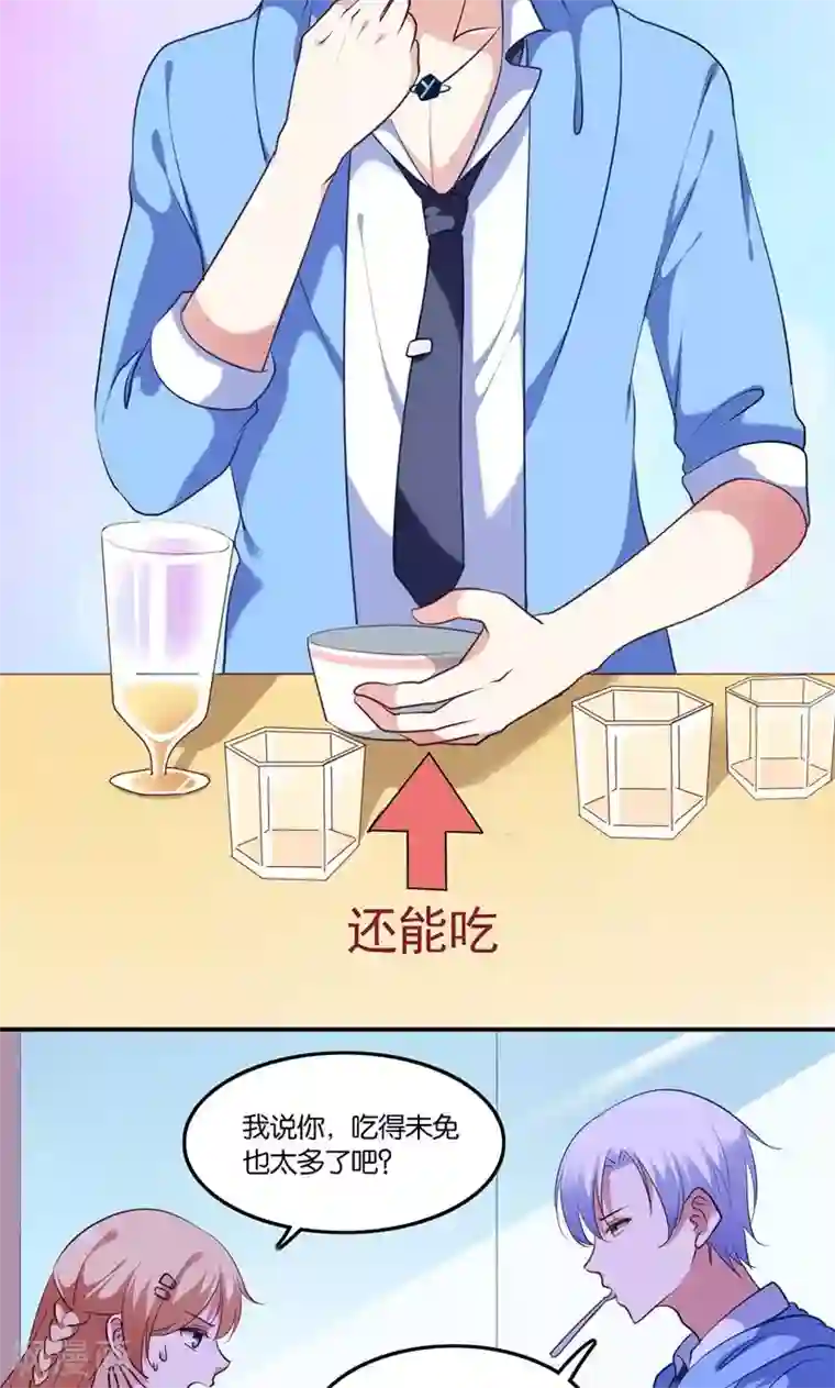 骗吻王子请自重第6话 王子要出道？