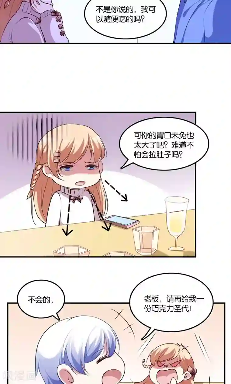 骗吻王子请自重第6话 王子要出道？