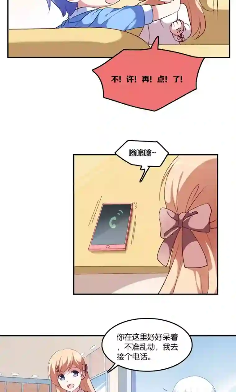 骗吻王子请自重第6话 王子要出道？