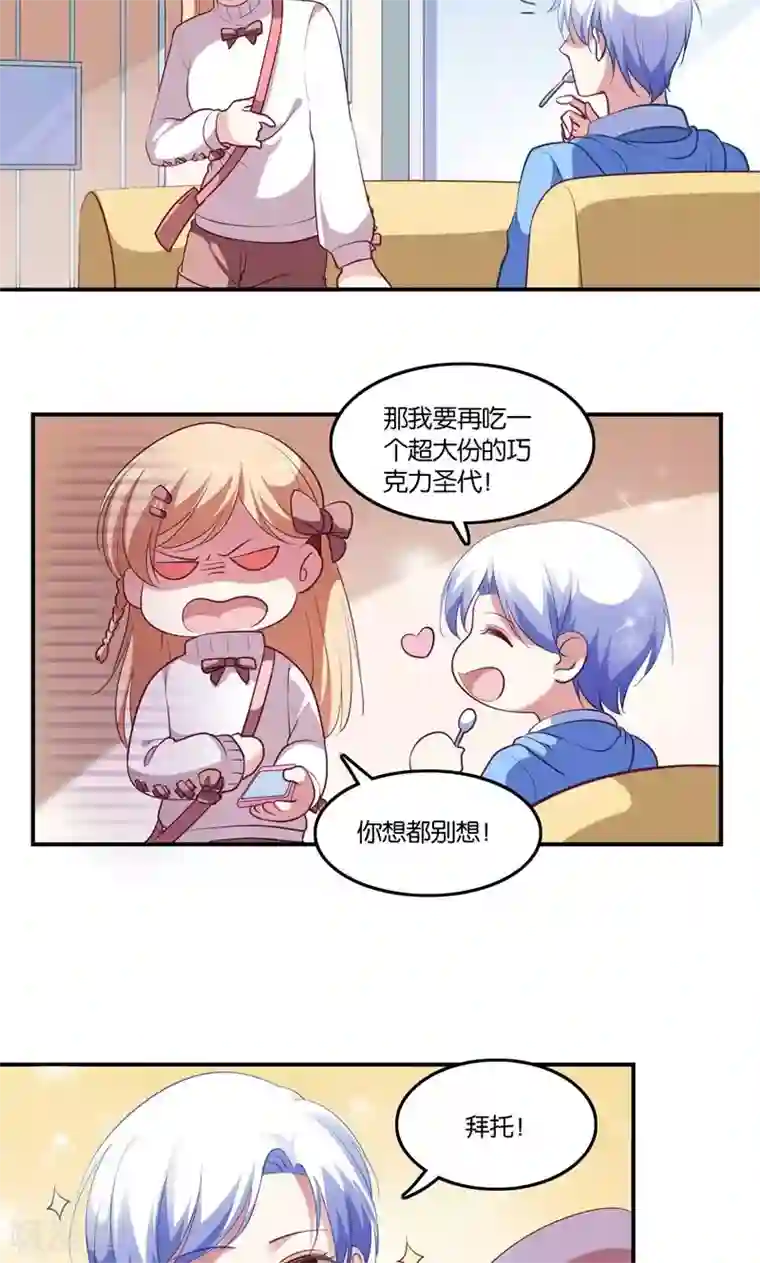 骗吻王子请自重第6话 王子要出道？