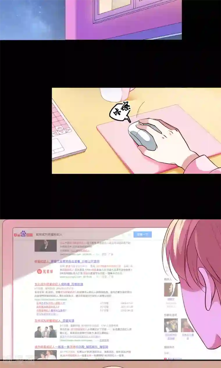 骗吻王子请自重第7话 脸红心跳的夜晚