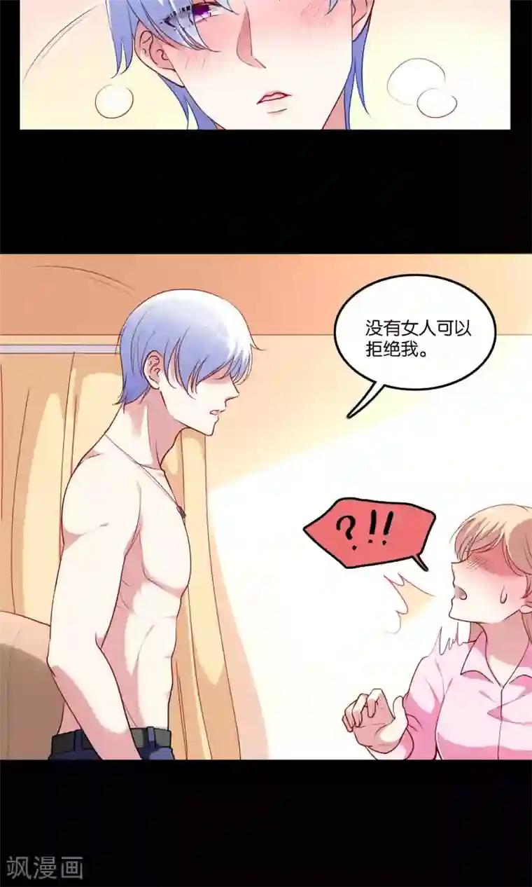 骗吻王子请自重第7话 脸红心跳的夜晚