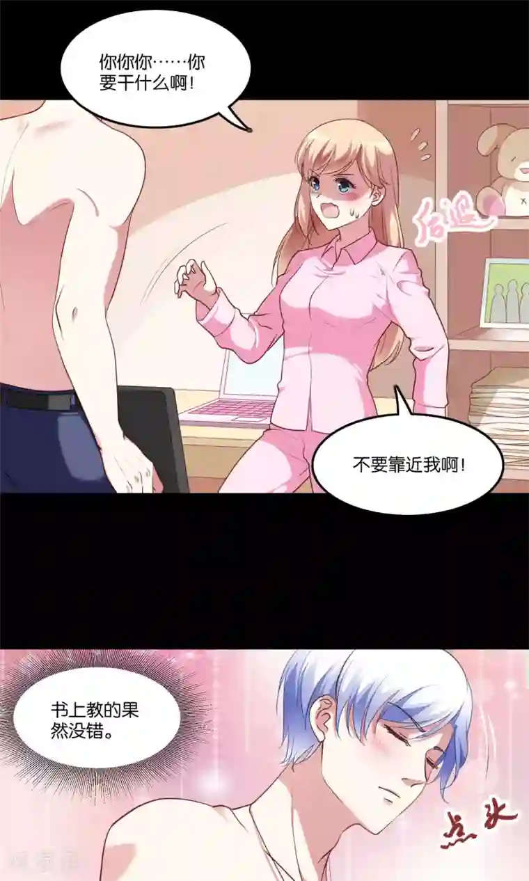 骗吻王子请自重第7话 脸红心跳的夜晚