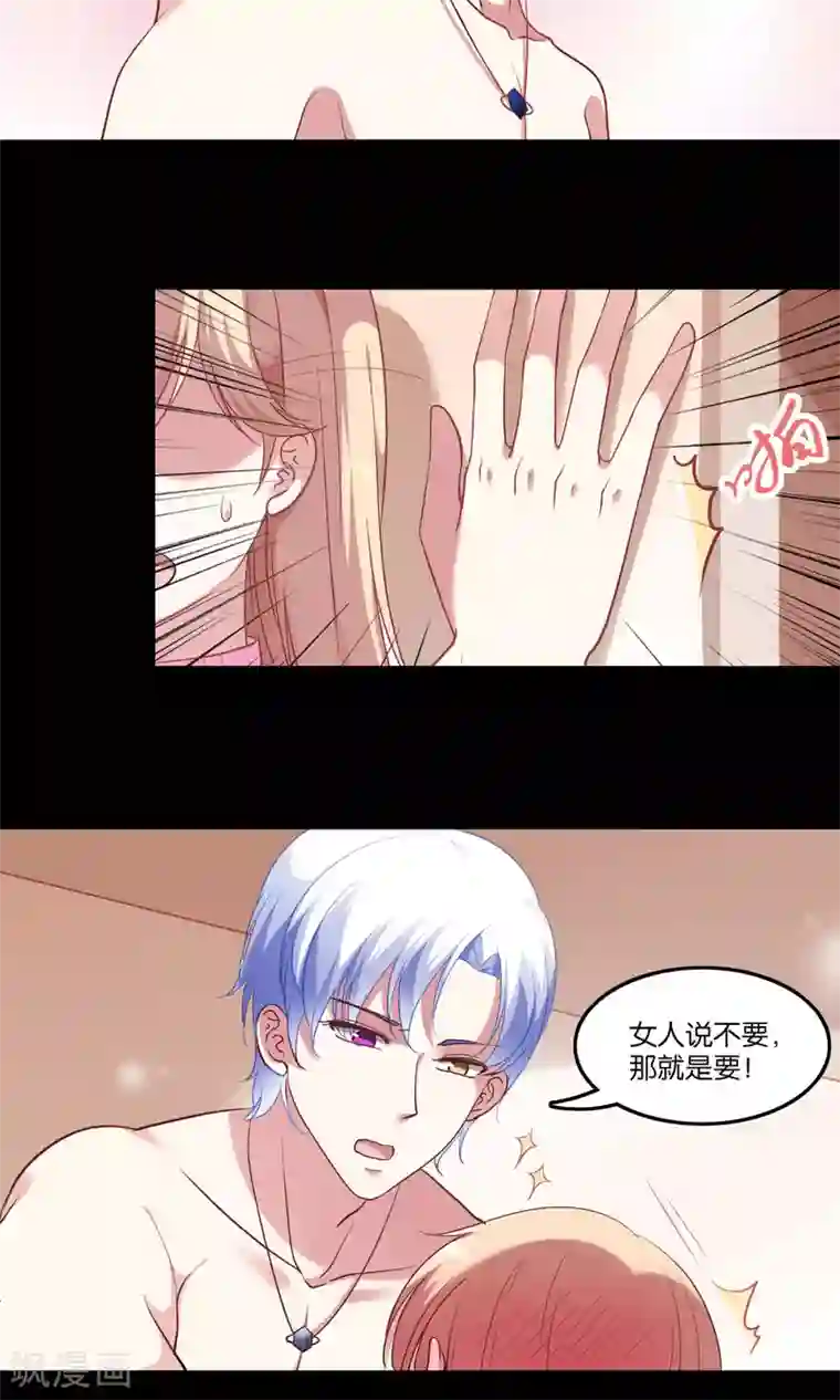 骗吻王子请自重第7话 脸红心跳的夜晚