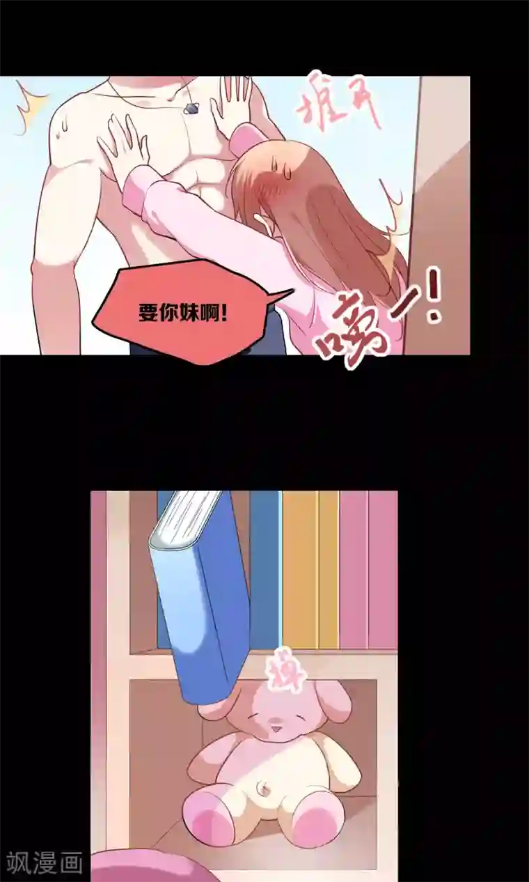 骗吻王子请自重第7话 脸红心跳的夜晚