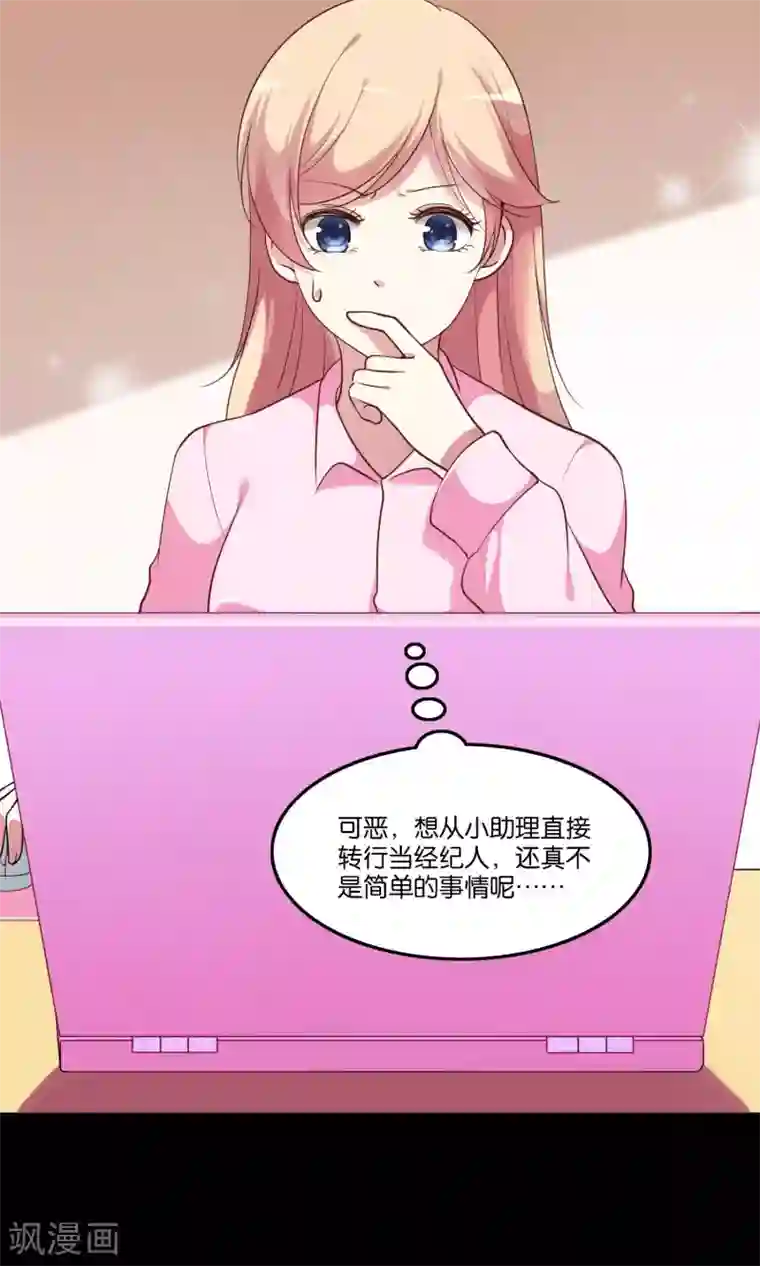 骗吻王子请自重第7话 脸红心跳的夜晚