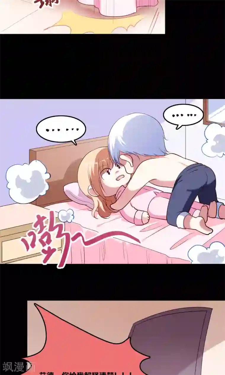 骗吻王子请自重第7话 脸红心跳的夜晚