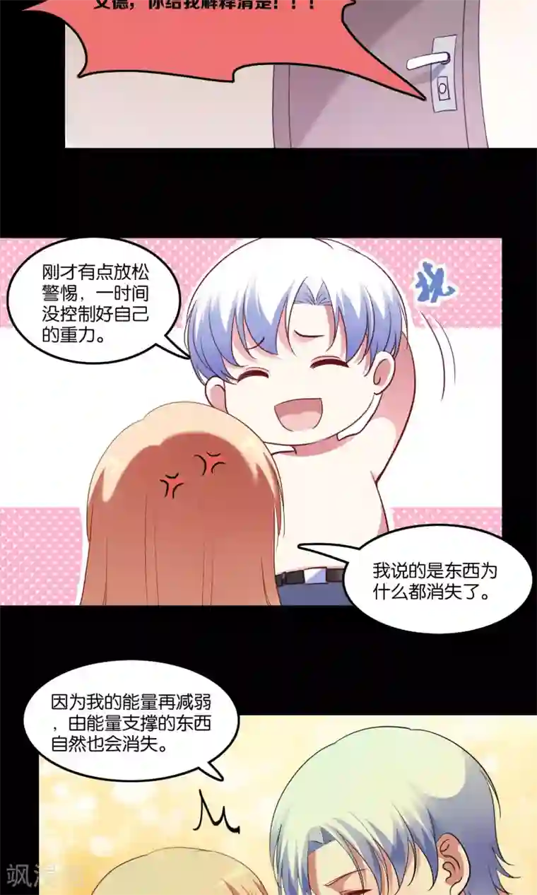 骗吻王子请自重第7话 脸红心跳的夜晚