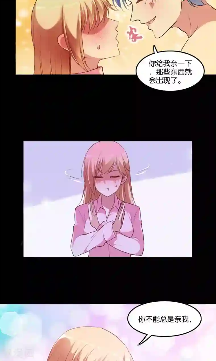 骗吻王子请自重第7话 脸红心跳的夜晚