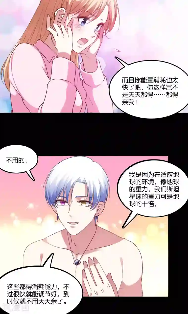 骗吻王子请自重第7话 脸红心跳的夜晚