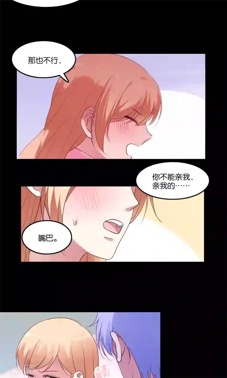 骗吻王子请自重第7话 脸红心跳的夜晚