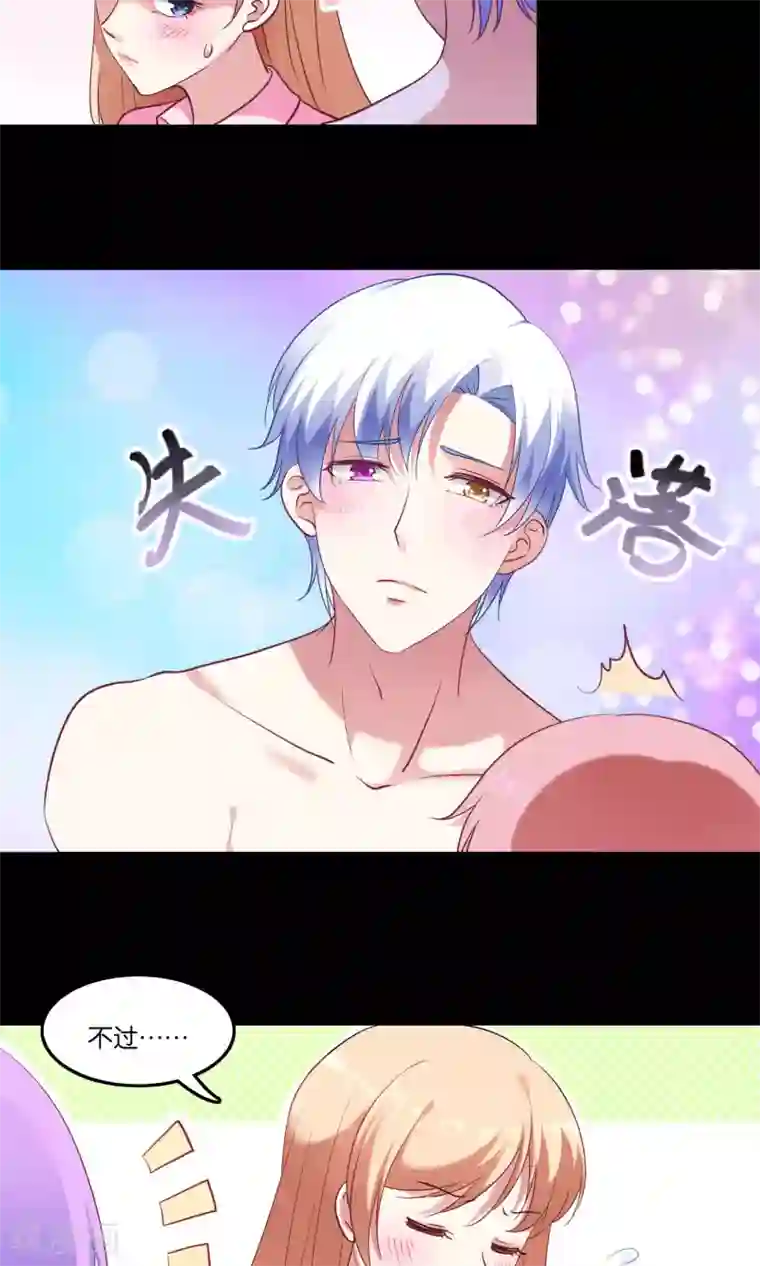 骗吻王子请自重第7话 脸红心跳的夜晚