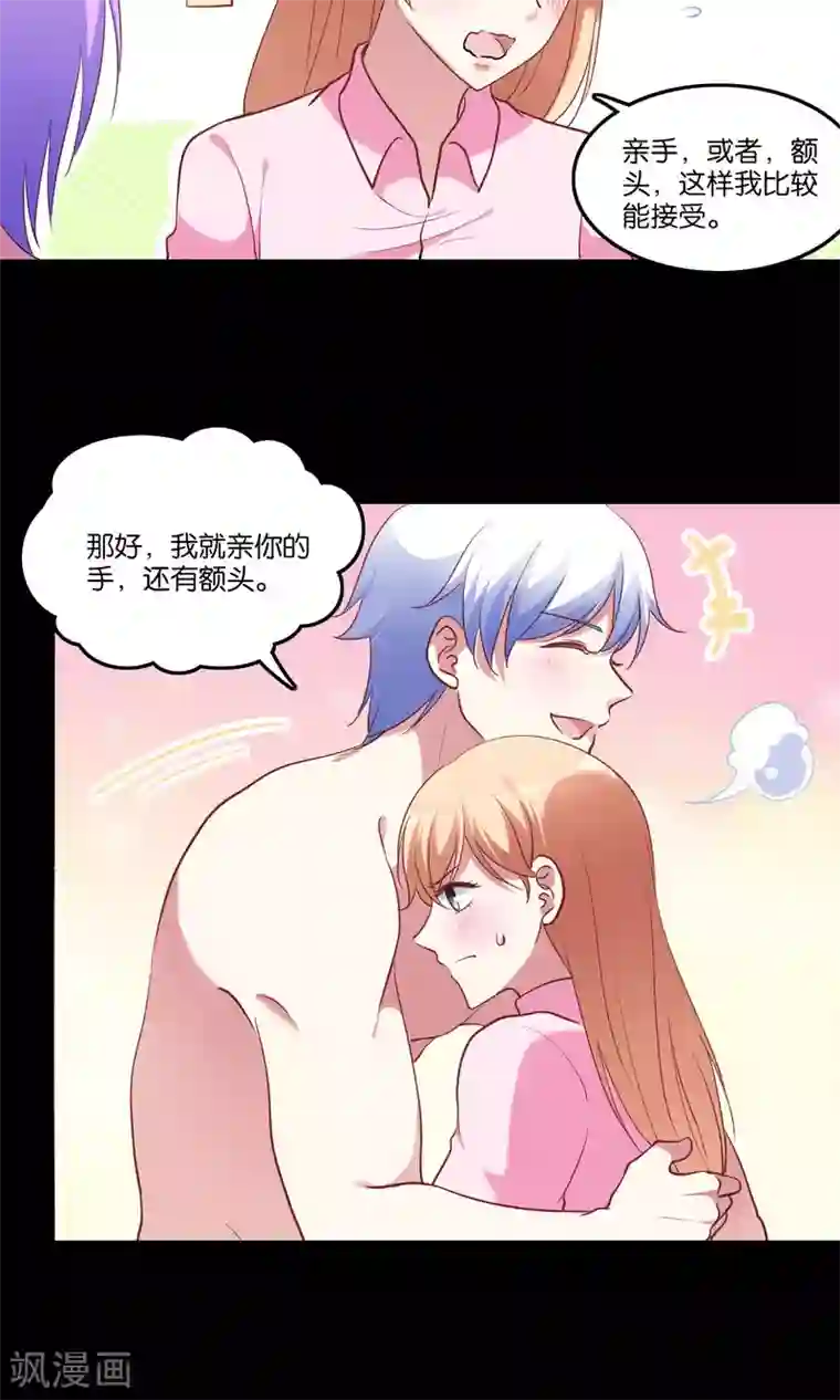 骗吻王子请自重第7话 脸红心跳的夜晚