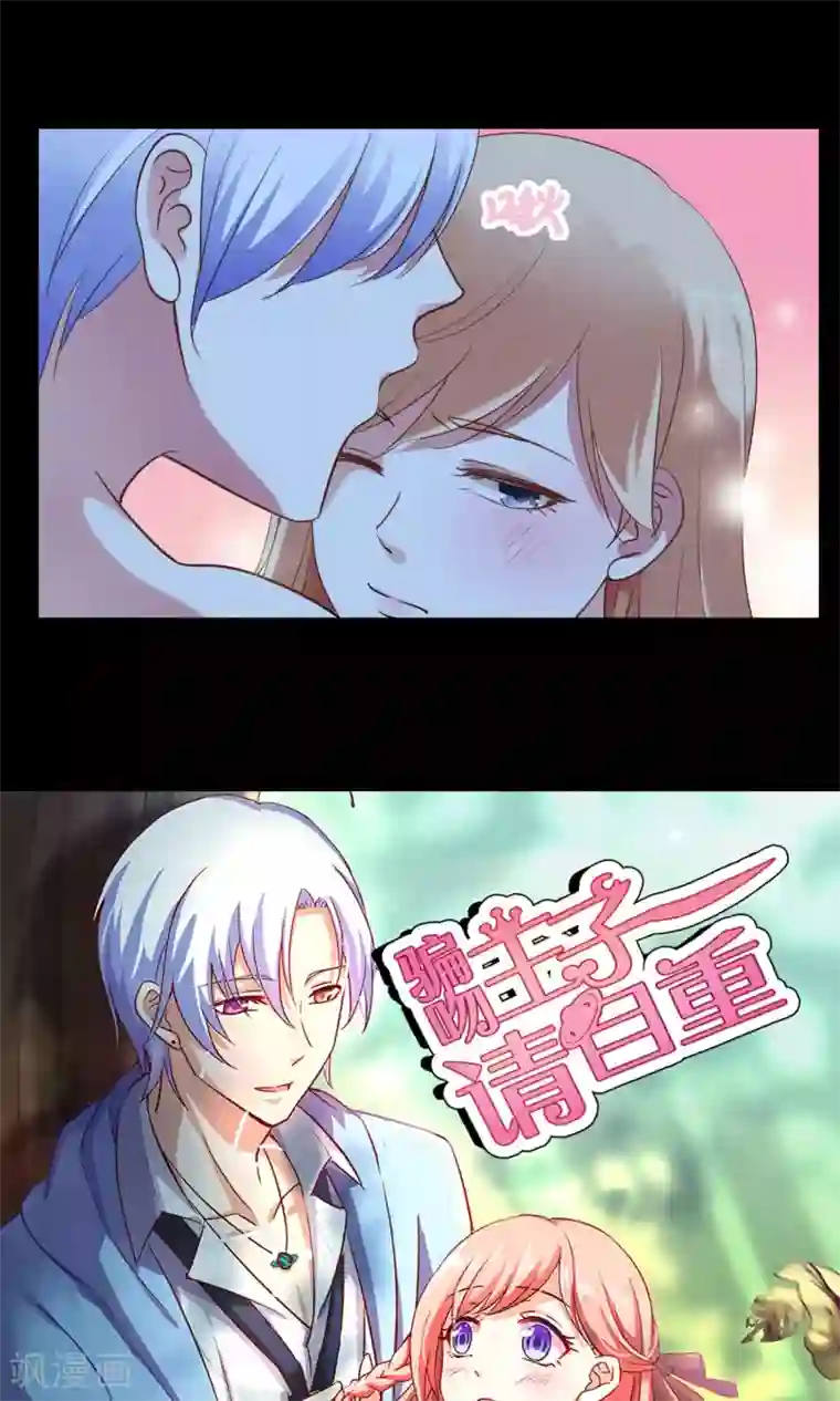 骗吻王子请自重第7话 脸红心跳的夜晚