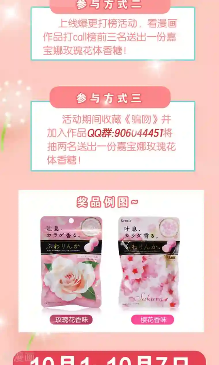 骗吻王子请自重第7话 脸红心跳的夜晚