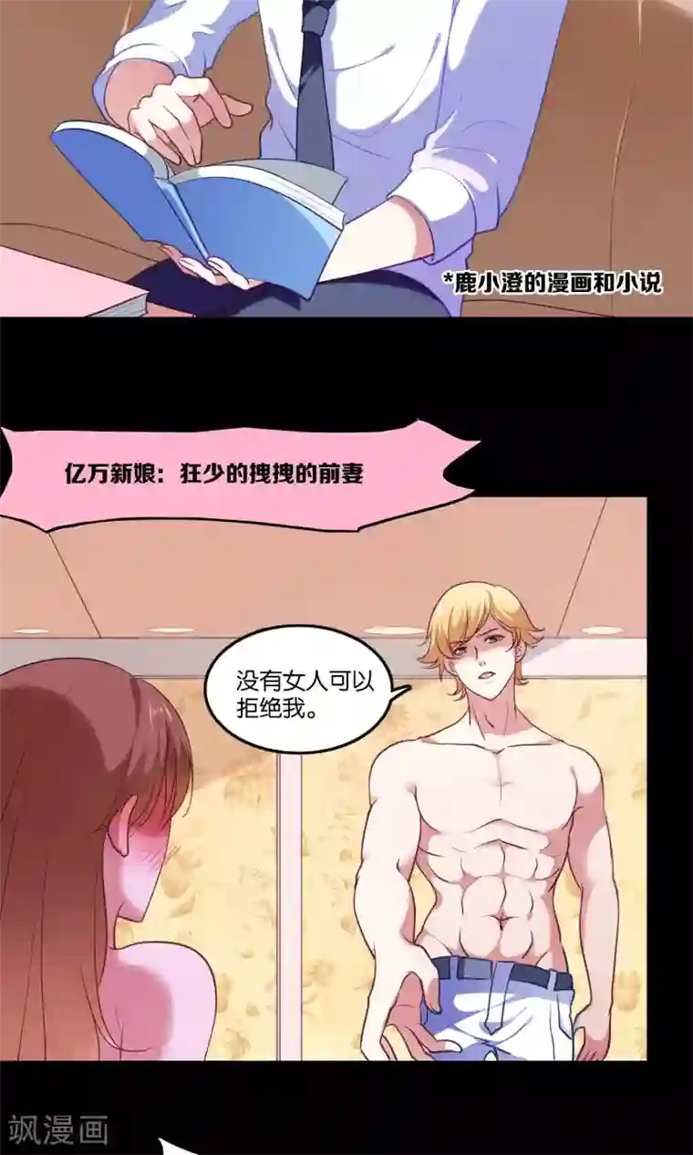 骗吻王子请自重第7话 脸红心跳的夜晚