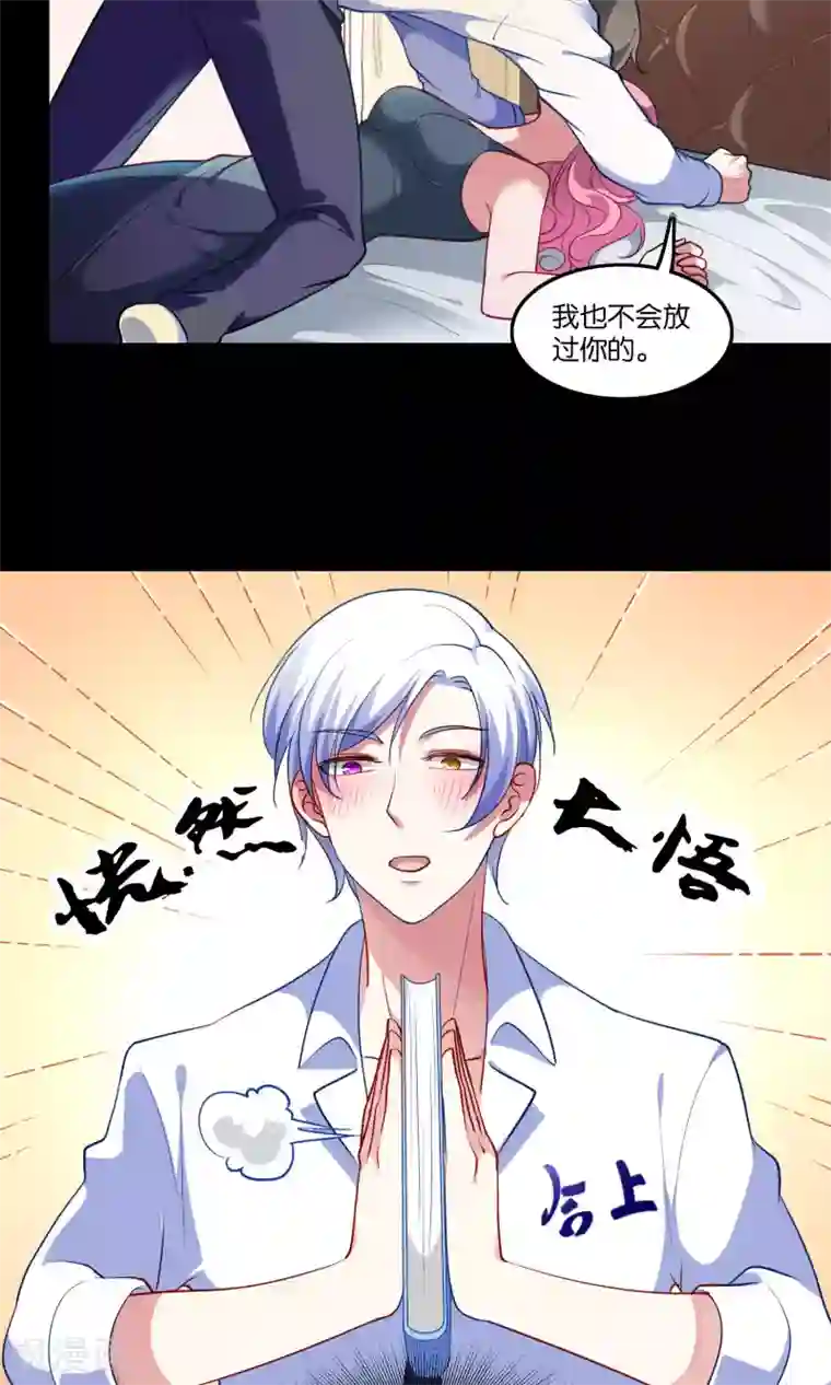 骗吻王子请自重第7话 脸红心跳的夜晚