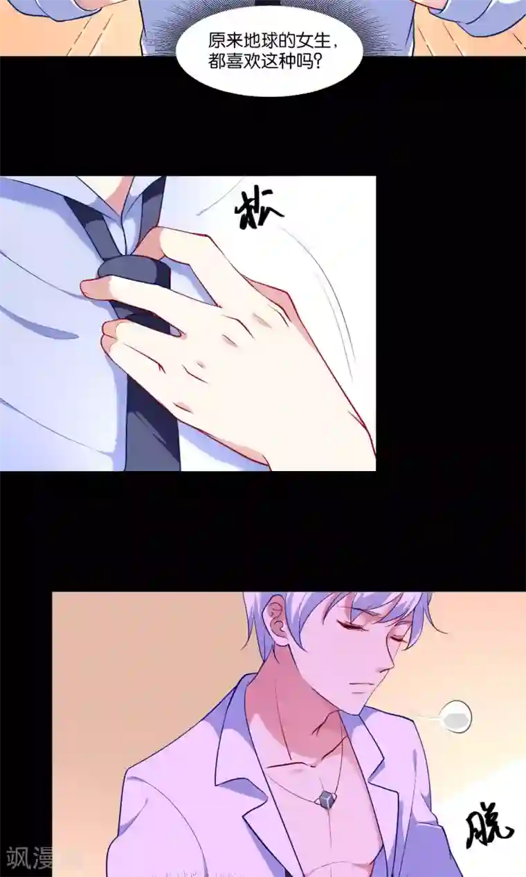 骗吻王子请自重第7话 脸红心跳的夜晚