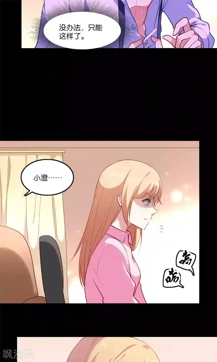 骗吻王子请自重第7话 脸红心跳的夜晚