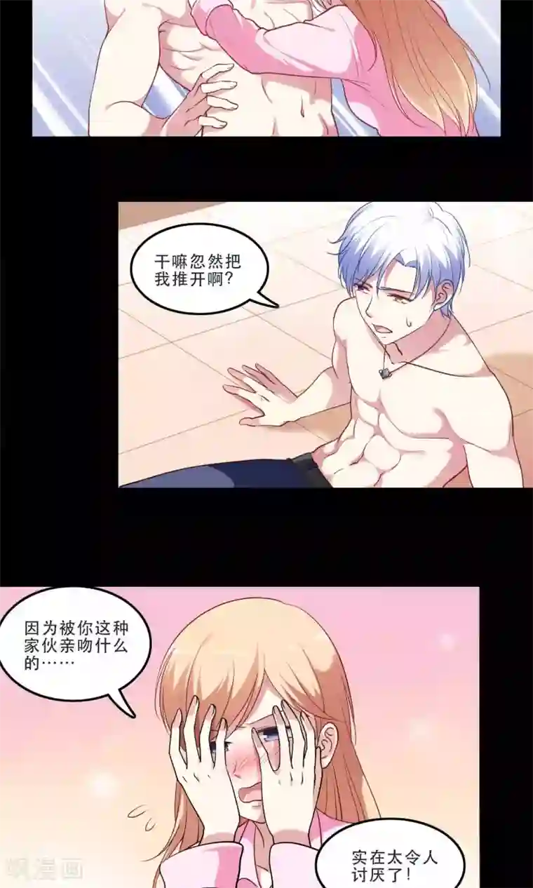 骗吻王子请自重第8话 心动的感觉