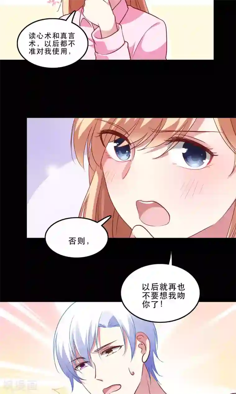 骗吻王子请自重第8话 心动的感觉