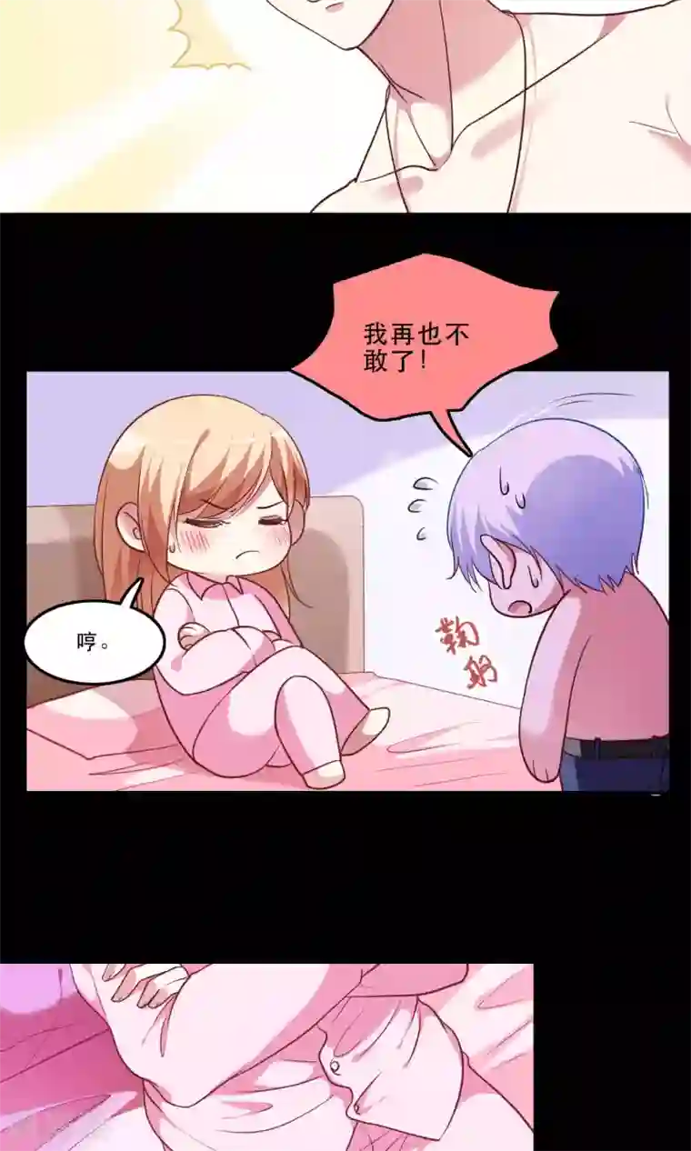 骗吻王子请自重第8话 心动的感觉