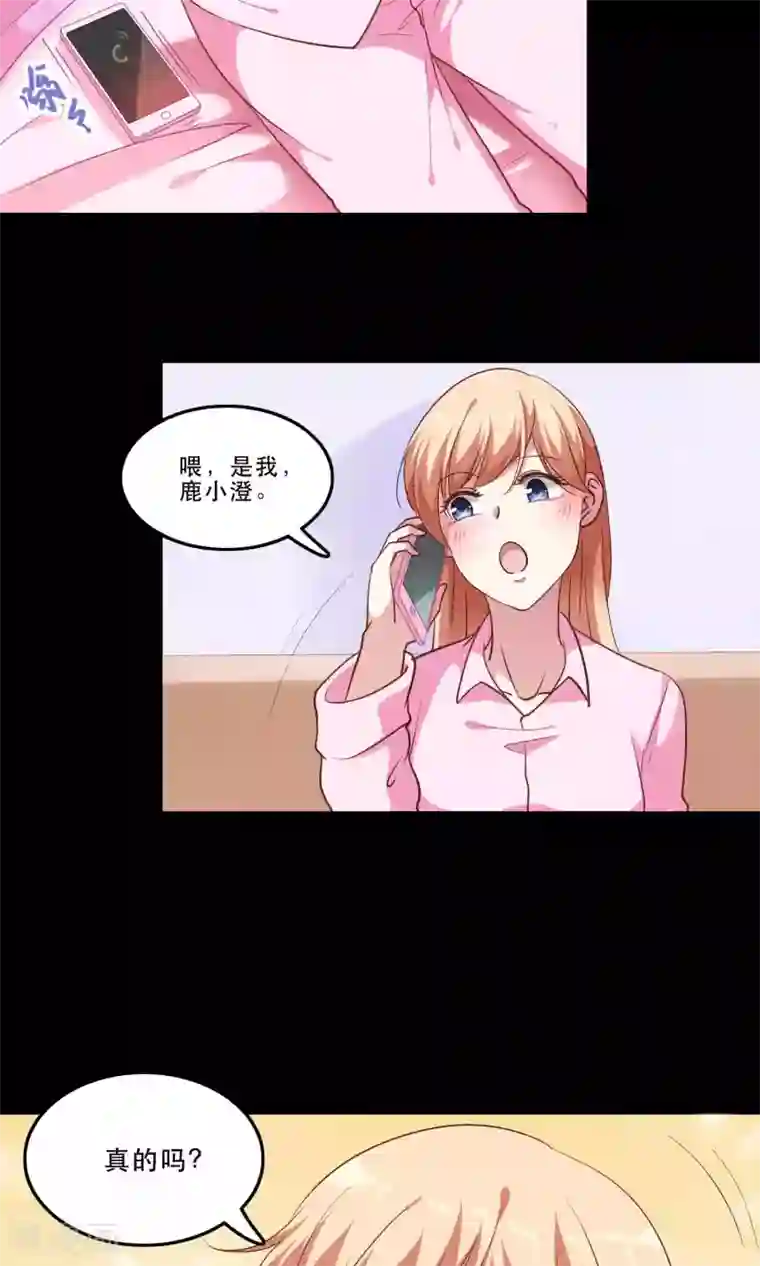 骗吻王子请自重第8话 心动的感觉