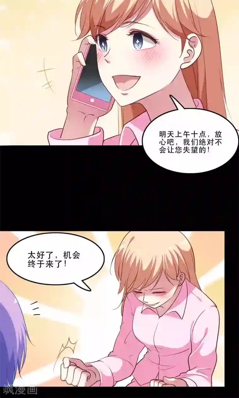 骗吻王子请自重第8话 心动的感觉