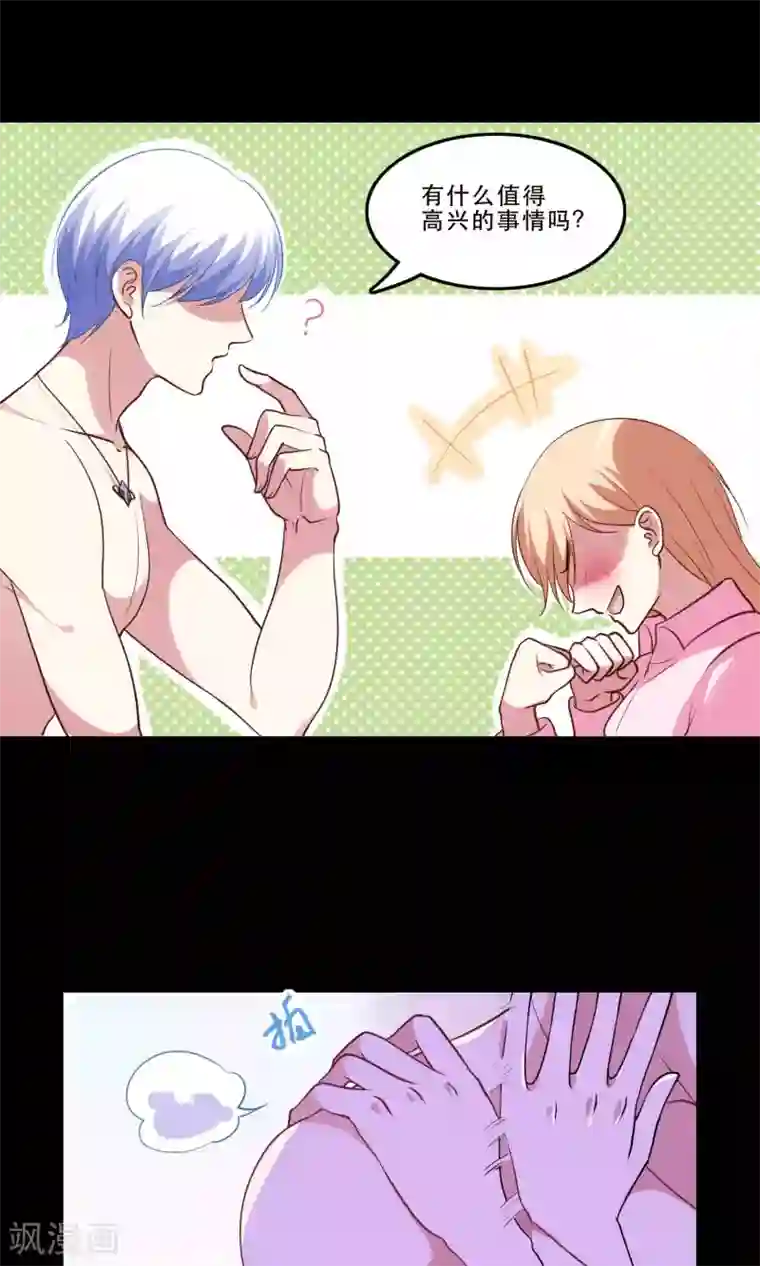 骗吻王子请自重第8话 心动的感觉