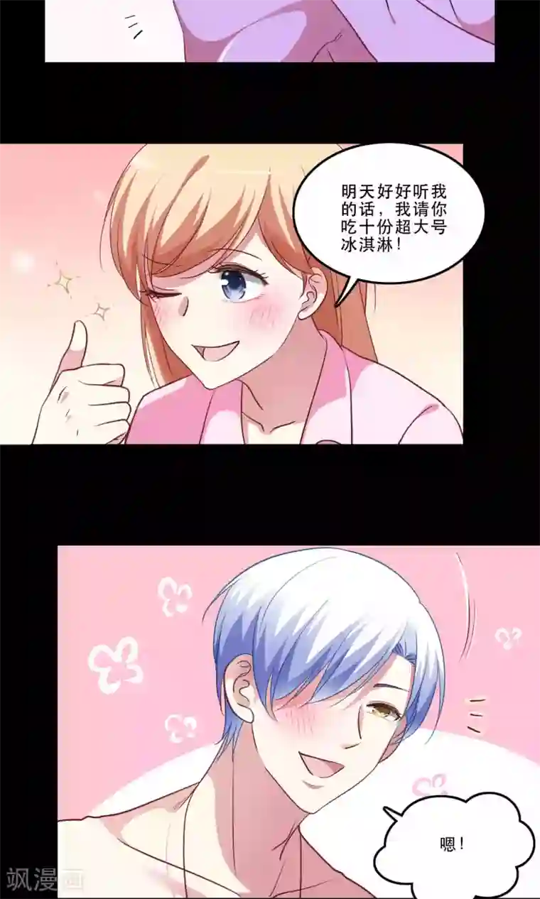 骗吻王子请自重第8话 心动的感觉