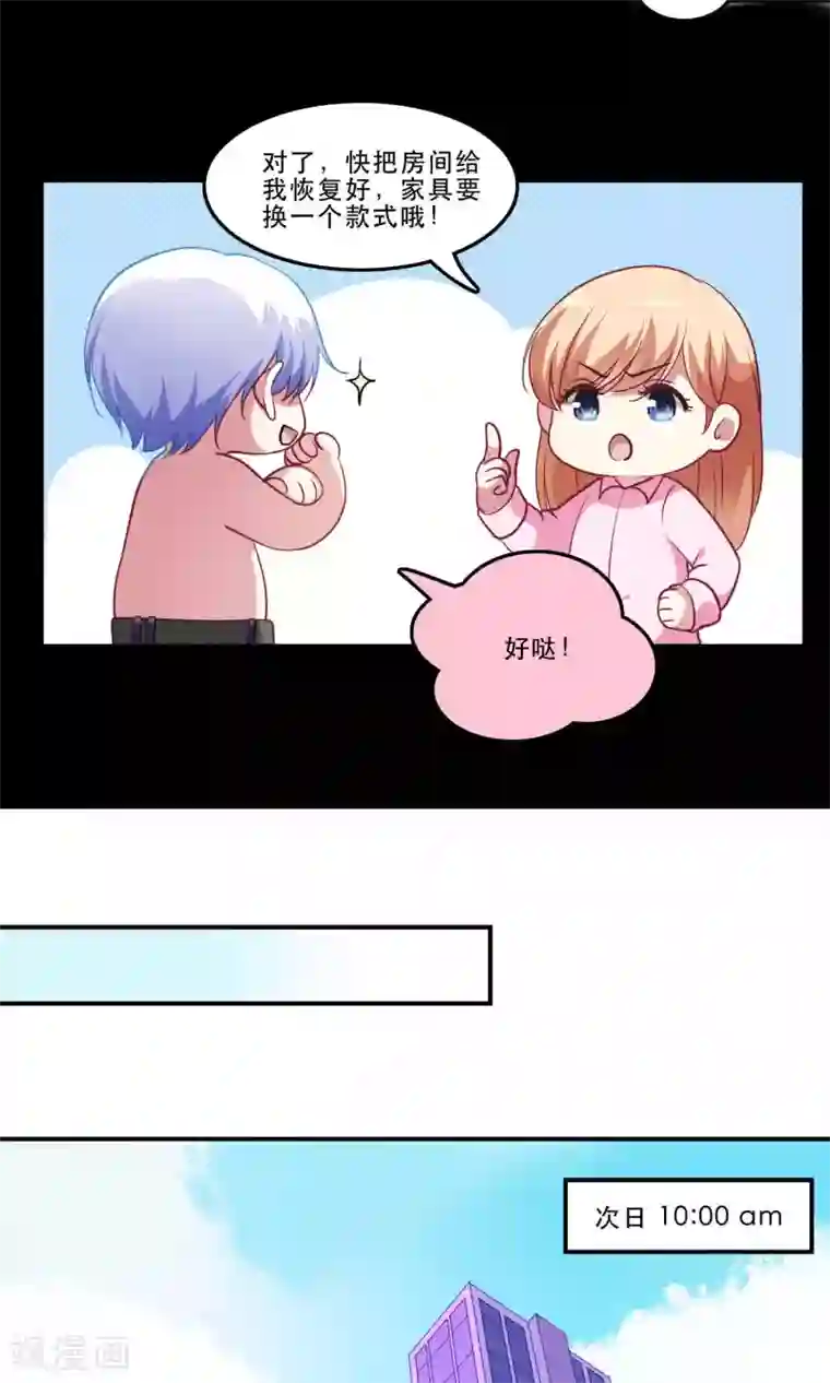 骗吻王子请自重第8话 心动的感觉