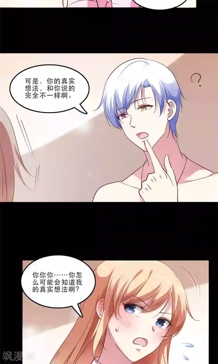 骗吻王子请自重第8话 心动的感觉