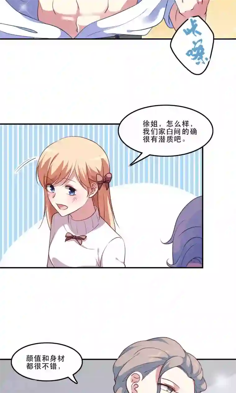 骗吻王子请自重第8话 心动的感觉