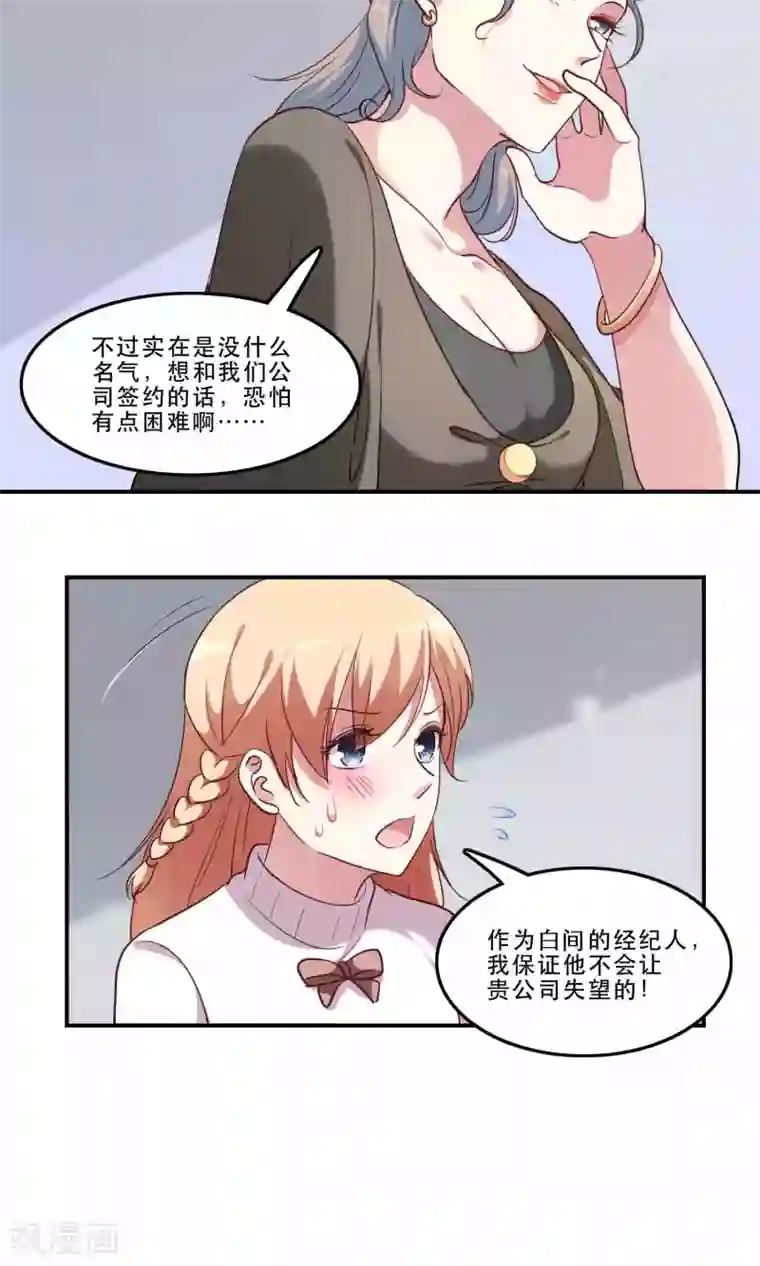 骗吻王子请自重第8话 心动的感觉