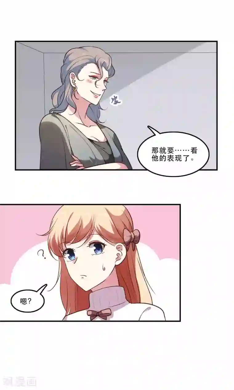 骗吻王子请自重第8话 心动的感觉