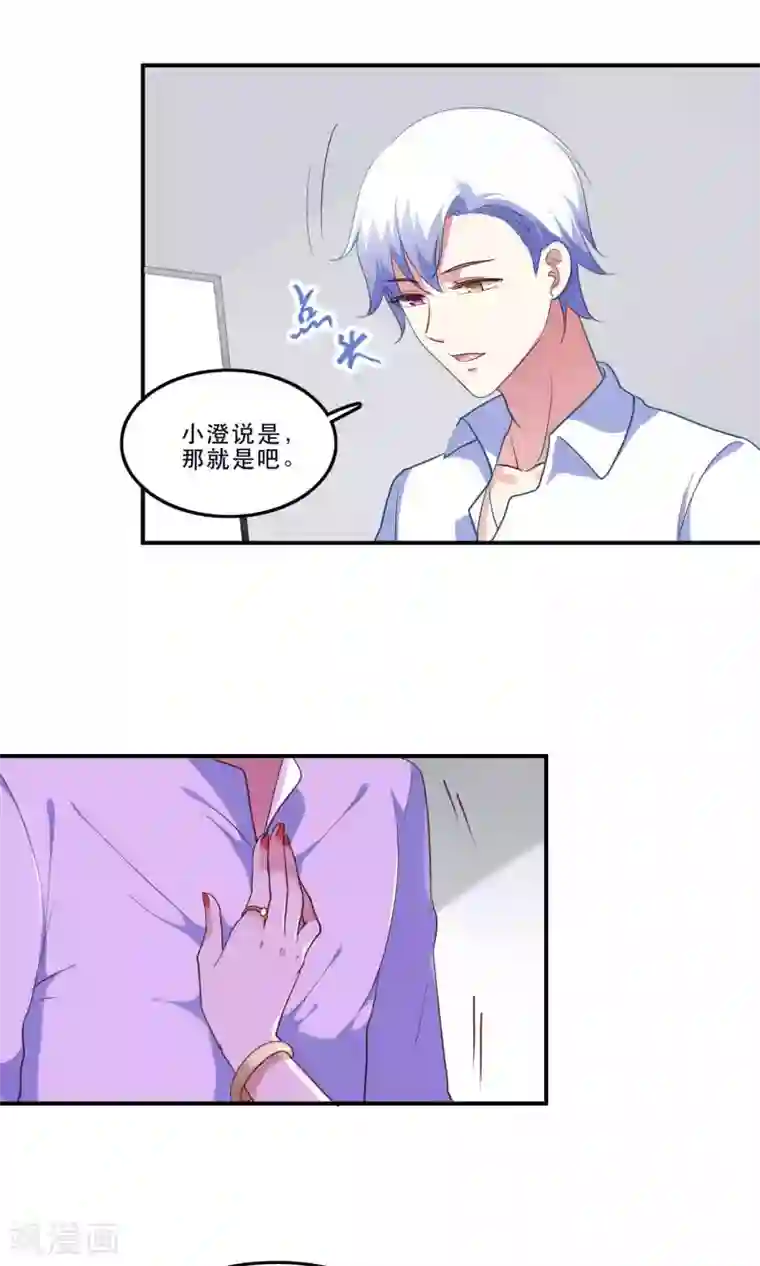 骗吻王子请自重第8话 心动的感觉