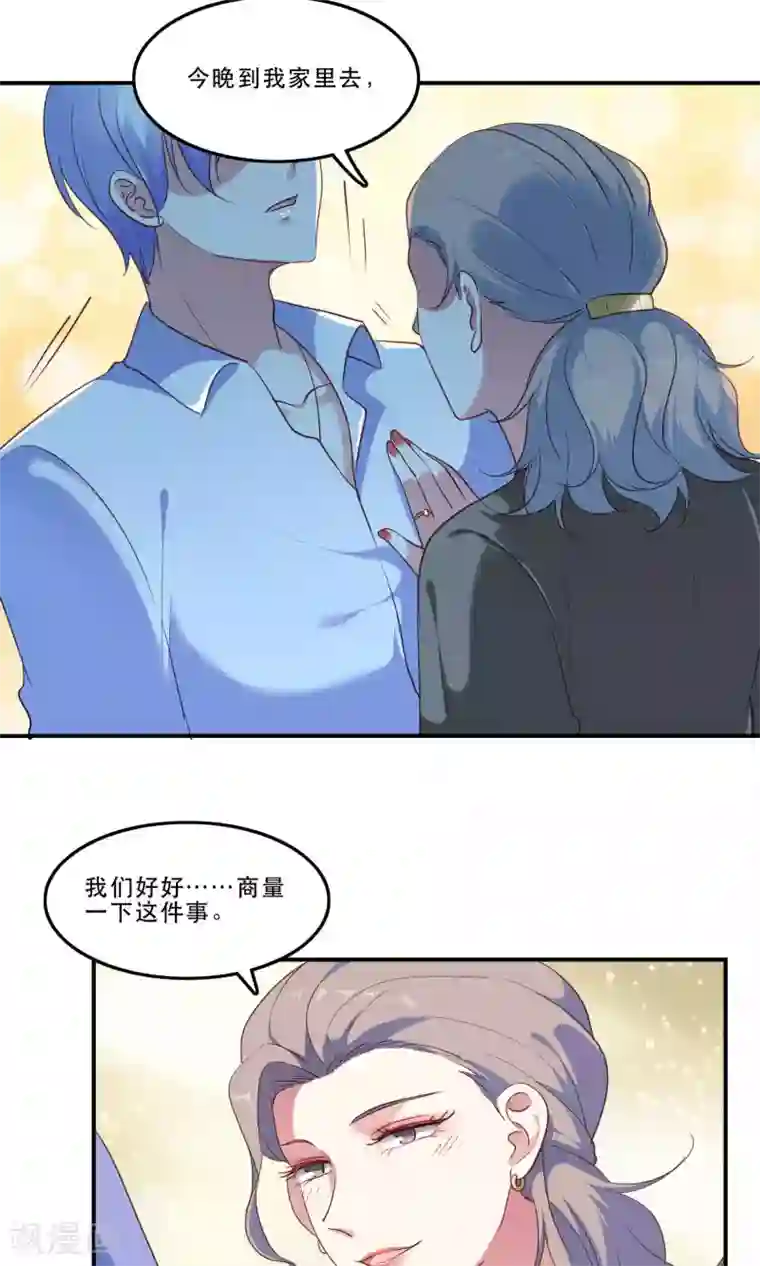 骗吻王子请自重第8话 心动的感觉