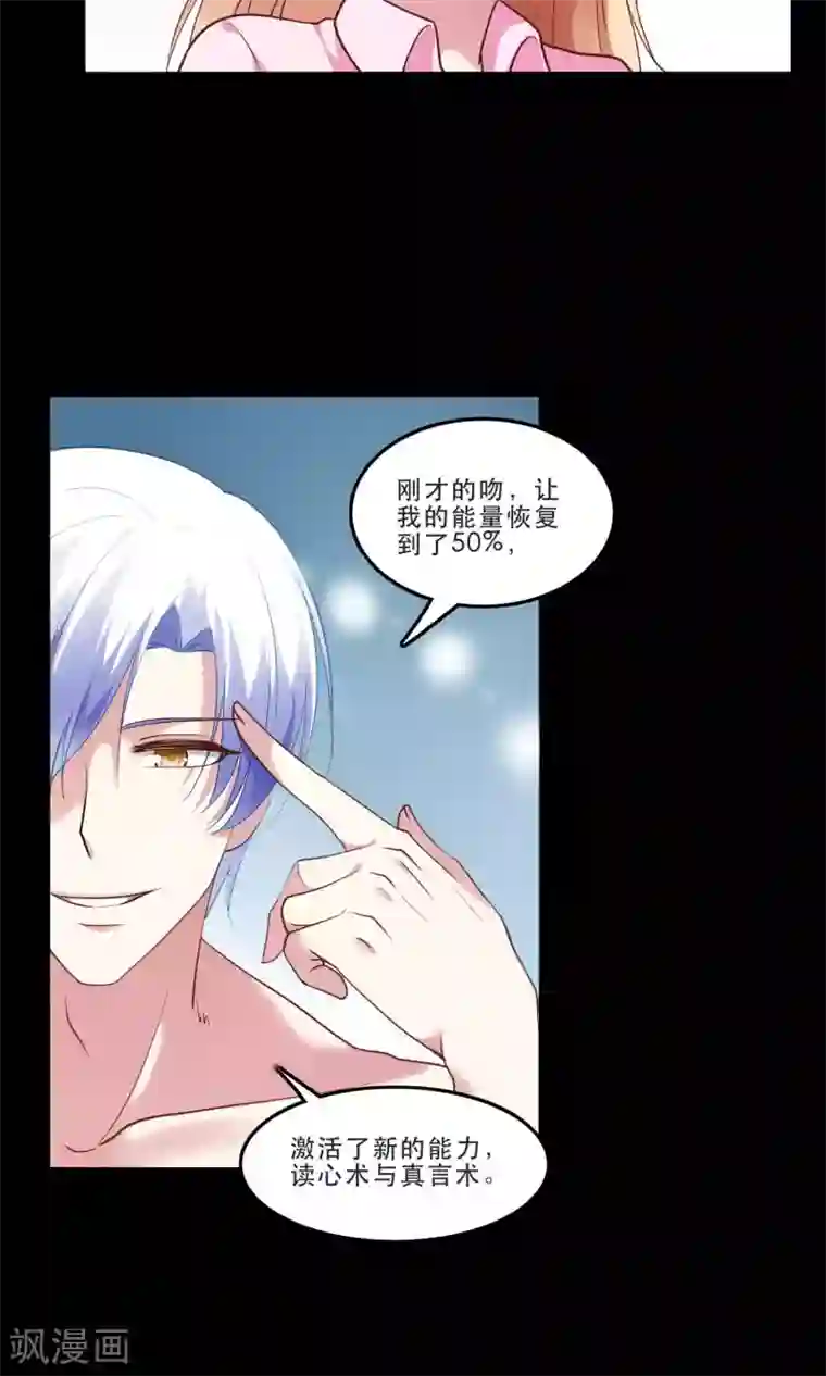 骗吻王子请自重第8话 心动的感觉