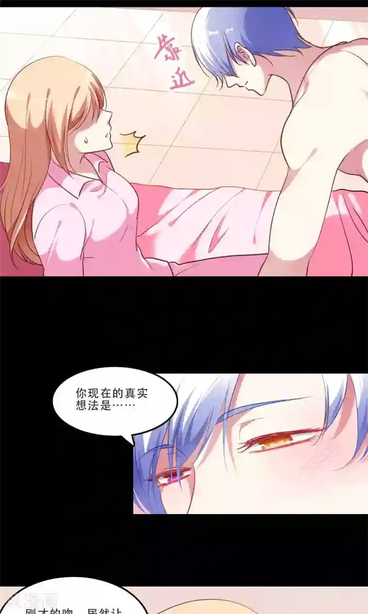 骗吻王子请自重第8话 心动的感觉