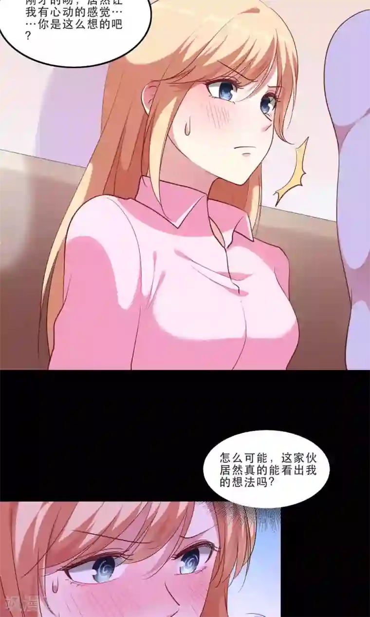 骗吻王子请自重第8话 心动的感觉